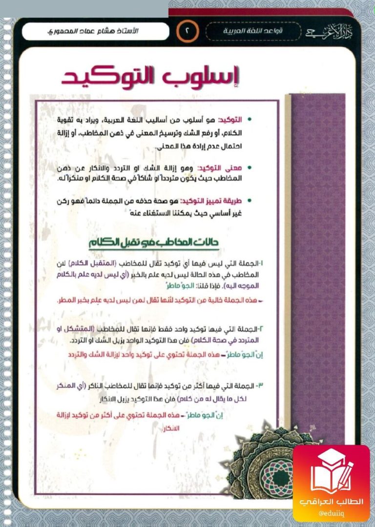 ملزمة هشام المعموري قواعد السادس الاعدادي – 2026 PDF