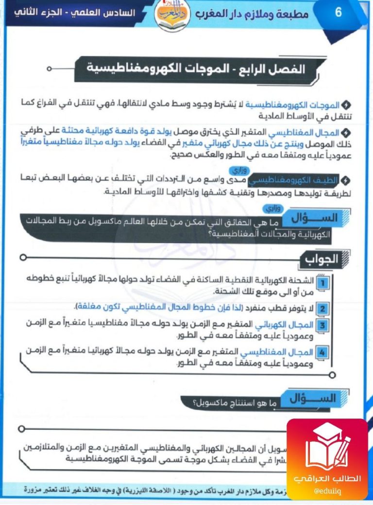 ملزمة علي السوداني فيزياء السادس العلمي – 2026 PDF