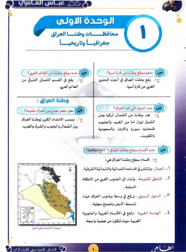 ملزمة عباس العامري اجتماعيات السادس الابتدائي – تحميل PDF