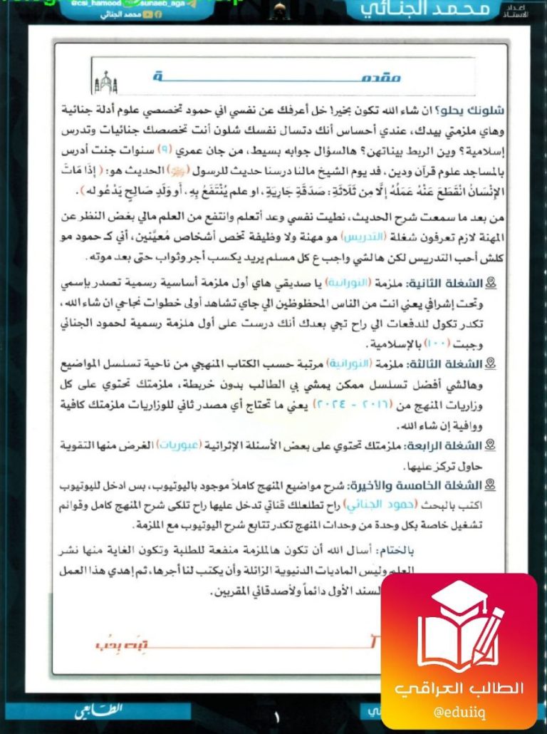 ملزمة محمد الجنائي اسلامية السادس الاعدادي – 2026 PDF