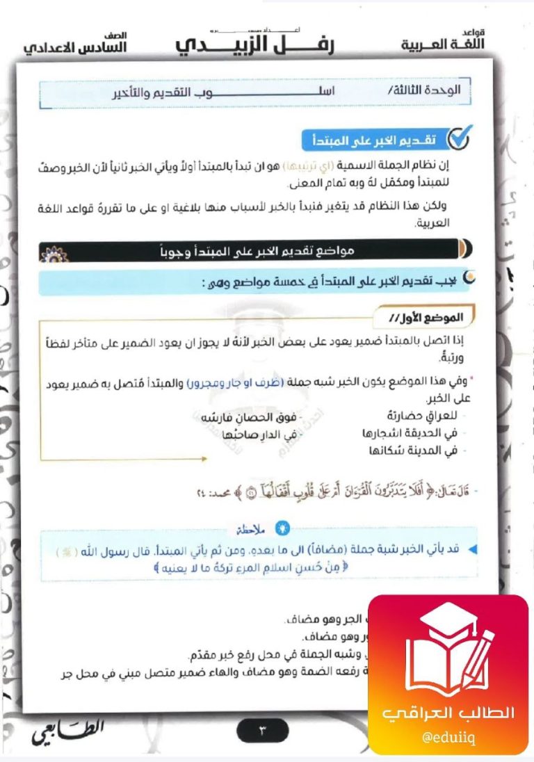 ملزمة رفل الزبيدي قواعد السادس الاعدادي – 2026 PDF