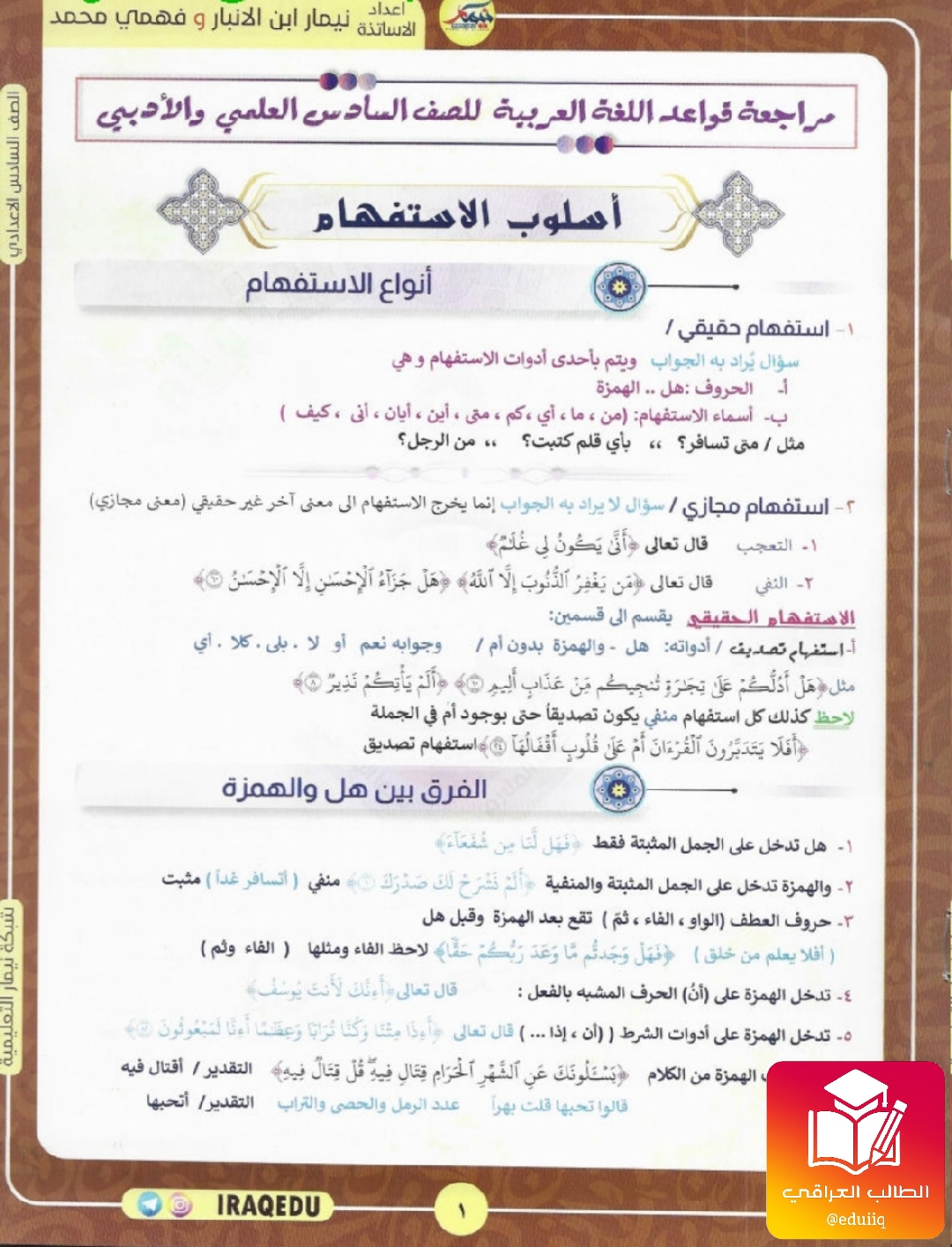 ملزمة نيمار ابن الانبار مراجعة مركزة عربي السادس الاعدادي – تحميل PDF