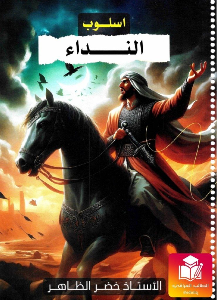 ملزمة خضر الظاهر قواعد السادس الاعدادي – 2026 PDF