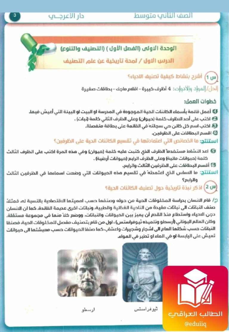 ملزمة احمد الجاف احياء الثاني المتوسط – 2026 PDF