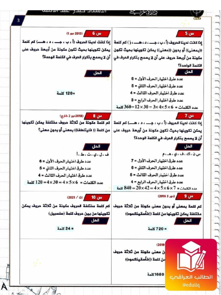 ملزمة حيدر عبد الائمة رياضيات السادس الادبي – 2026 PDF