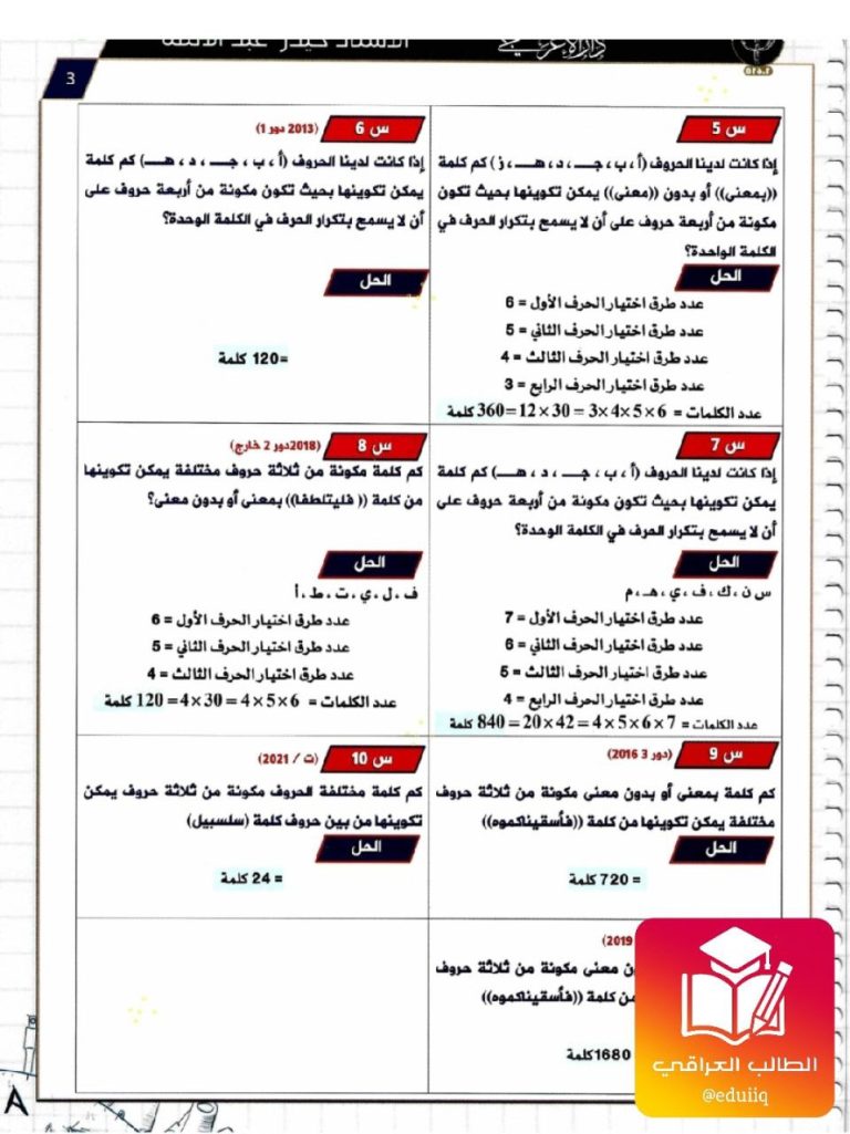 ملزمة حيدر عبد الائمة رياضيات السادس الادبي – 2026 PDF