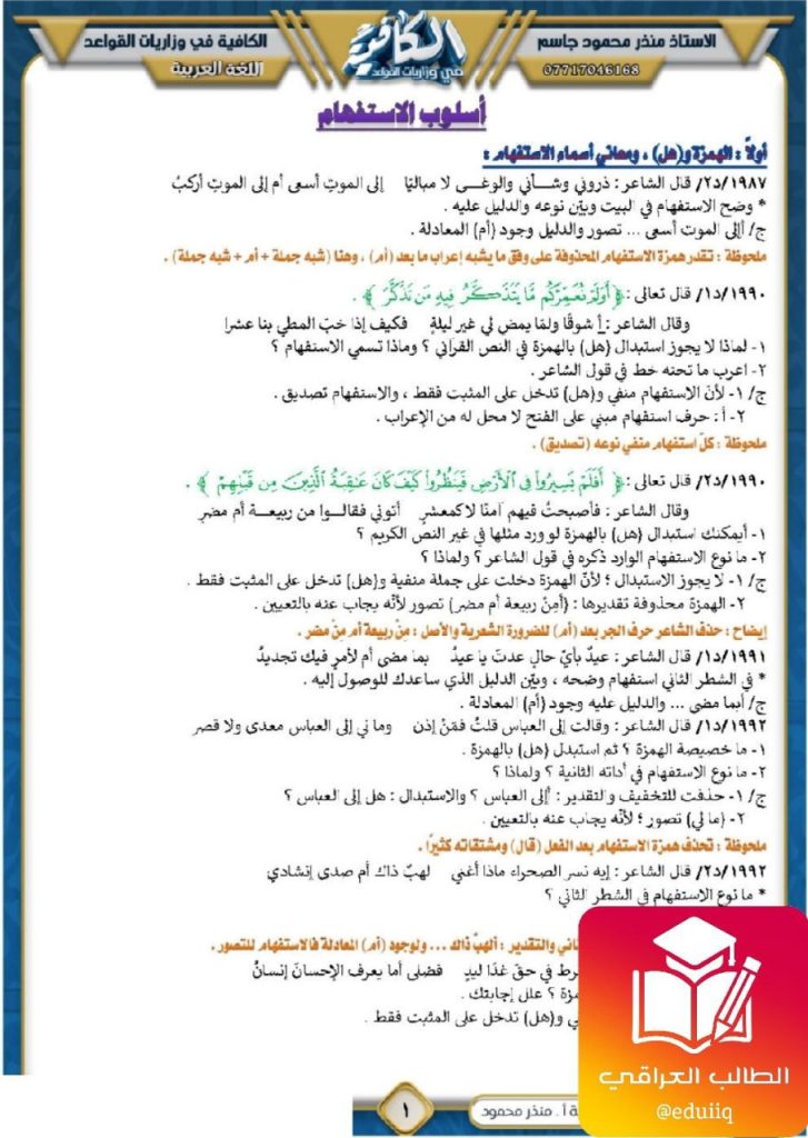 ملزمة منذر محمود وزاريات القواعد السادس الاعدادي – 2026 PDF