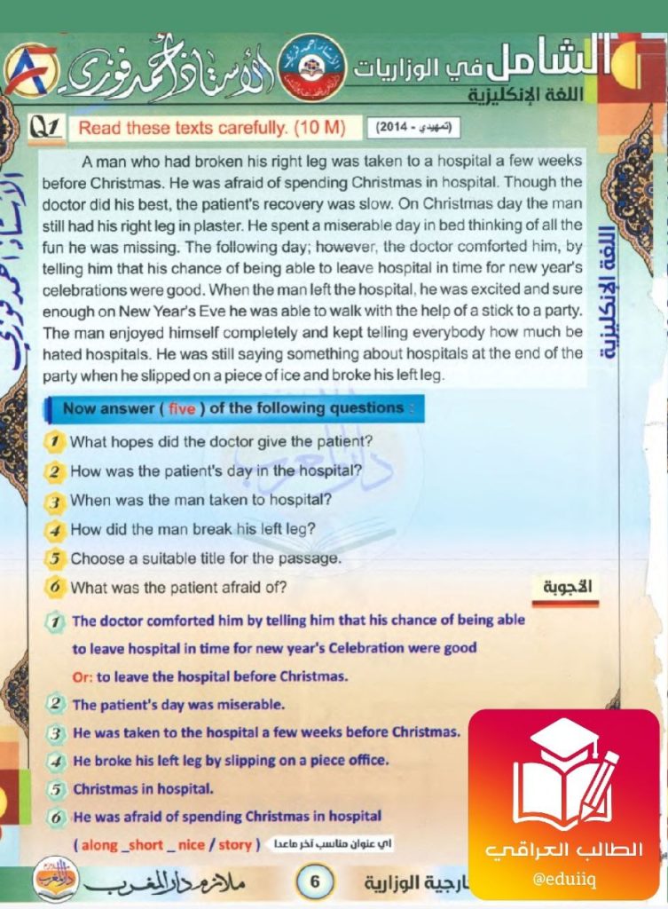 ملزمة احمد فوزي وزاريات الانكليزي السادس الاعدادي – تحميل PDF