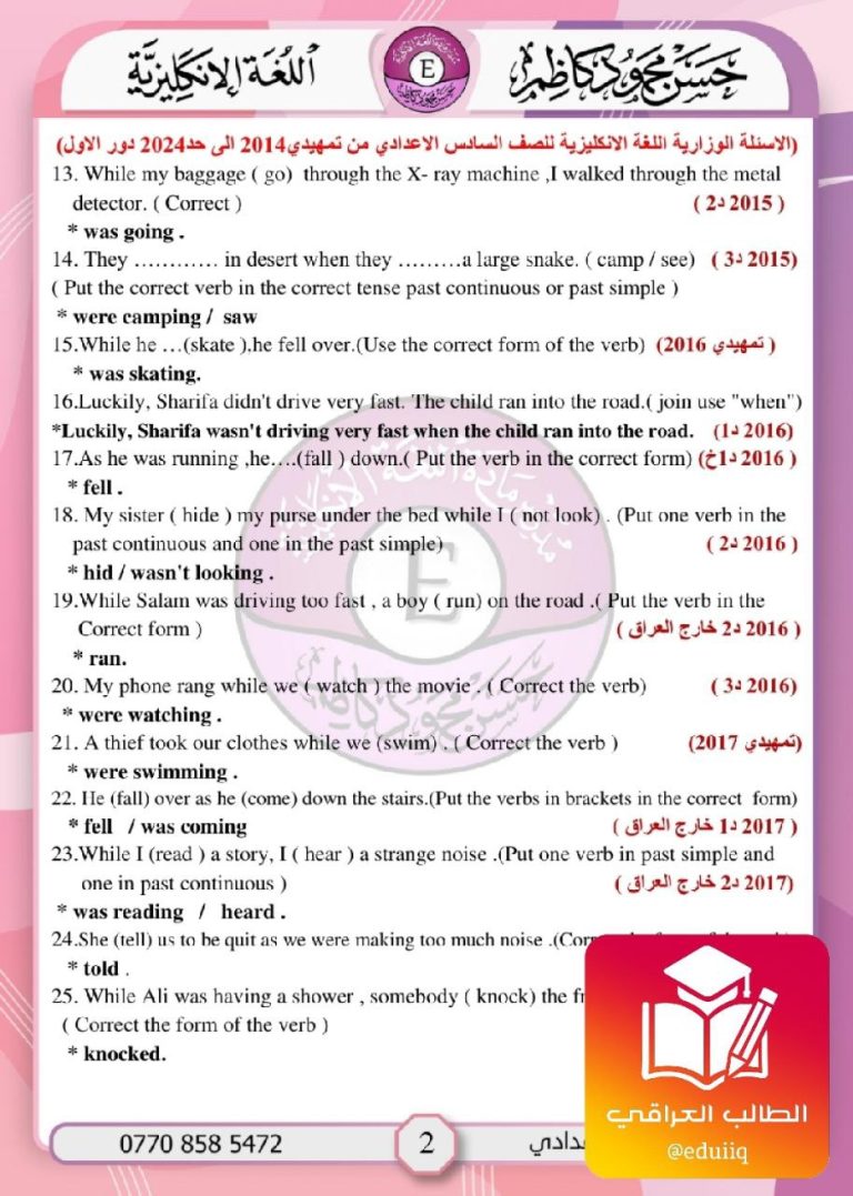 ملزمة حسن محمود كاظم وزاريات الانكليزي السادس الاعدادي – 2026 PDF