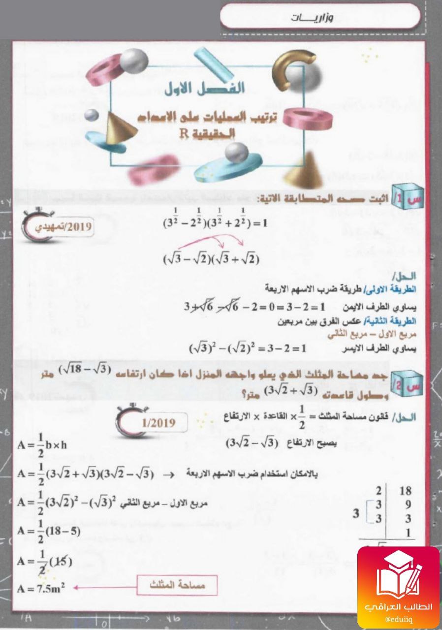 ملزمة علي صادق وزاريات الرياضيات الثالث المتوسط – تحميل PDF