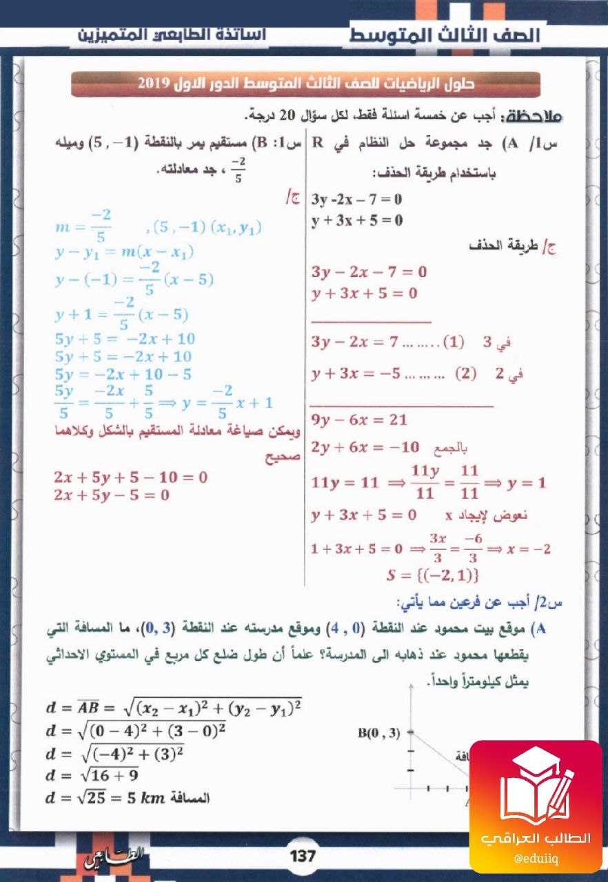 ملزمة الطابعي وزاريات الرياضيات الثالث المتوسط – تحميل PDF