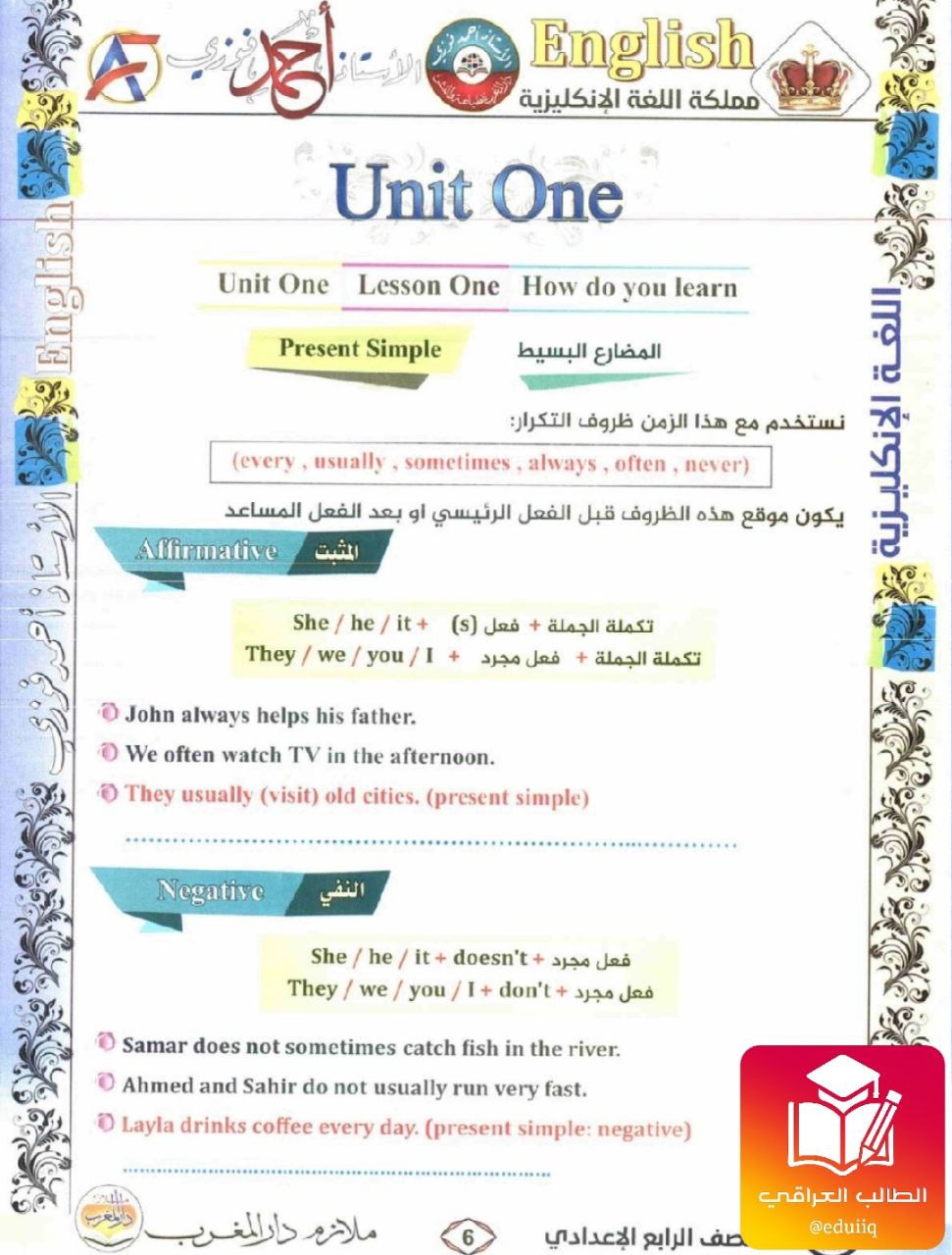 ملزمة احمد فوزي انكليزي الرابع الاعدادي – 2026 PDF