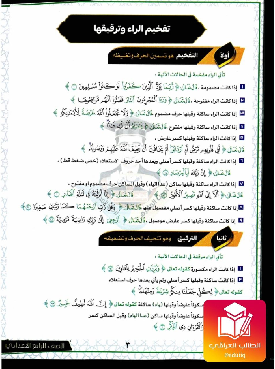 ملزمة فيصل عبد الودود اسلامية الرابع الاعدادي – تحميل PDF