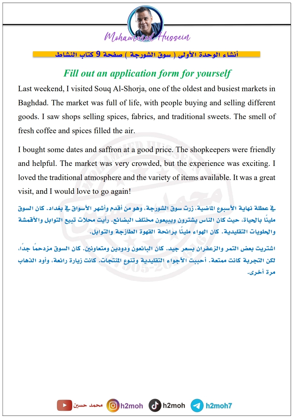 ملزمة محمد حسين انشاءات الانكليزي الخامس الاعدادي – تحميل PDF