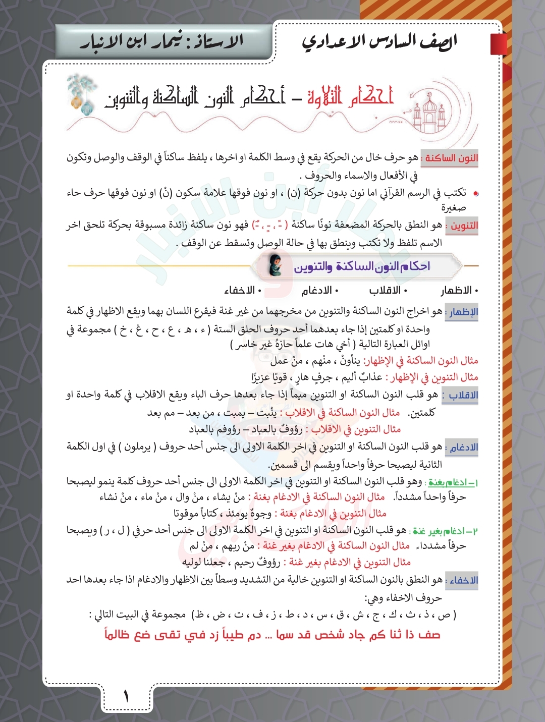 ملزمة نيمار ابن الانبار مراجعة مركزة اسلامية السادس الاعدادي – تحميل PDF
