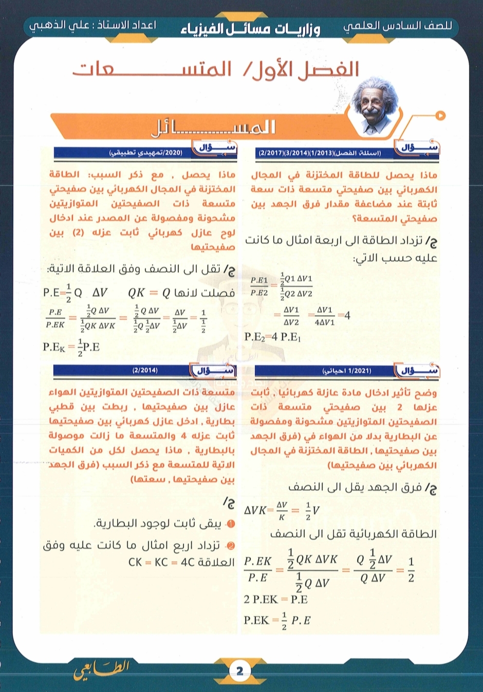 ملزمة علي الذهبي وزاريات مسائل الفيزياء السادس العلمي – تحميل PDF