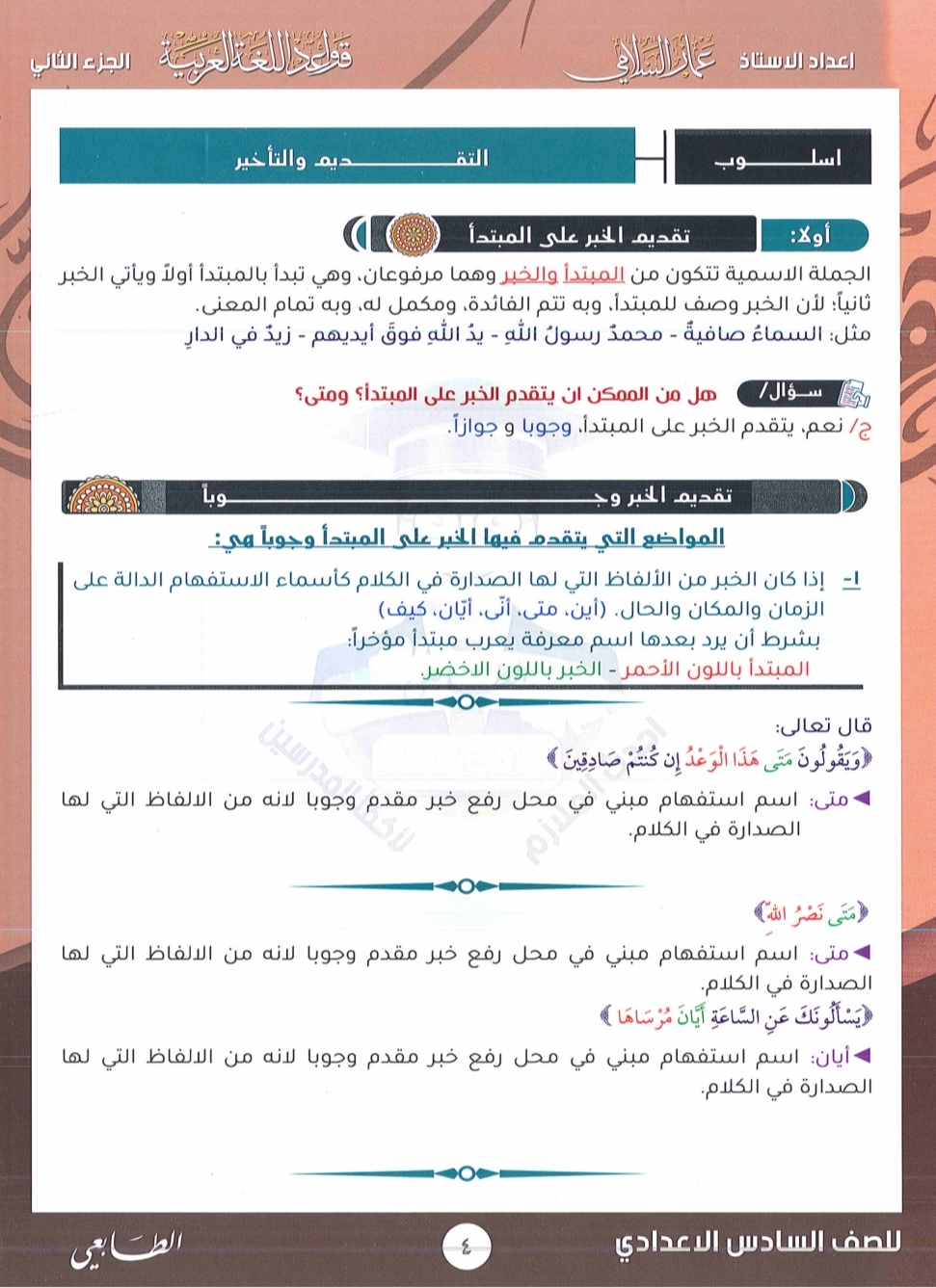 ملزمة ايسر عدنان كردي الخامس الاعدادي – تحميل PDF