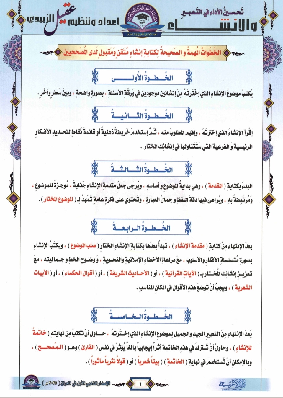 ملزمة عقيل الزبيدي انشاء السادس الاعدادي – 2026 PDF