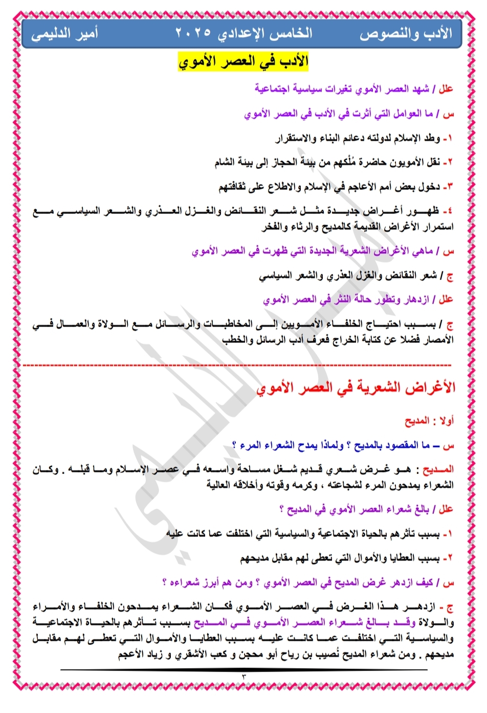 ملزمة امير الدليمي ادب الخامس الاعدادي – تحميل PDF