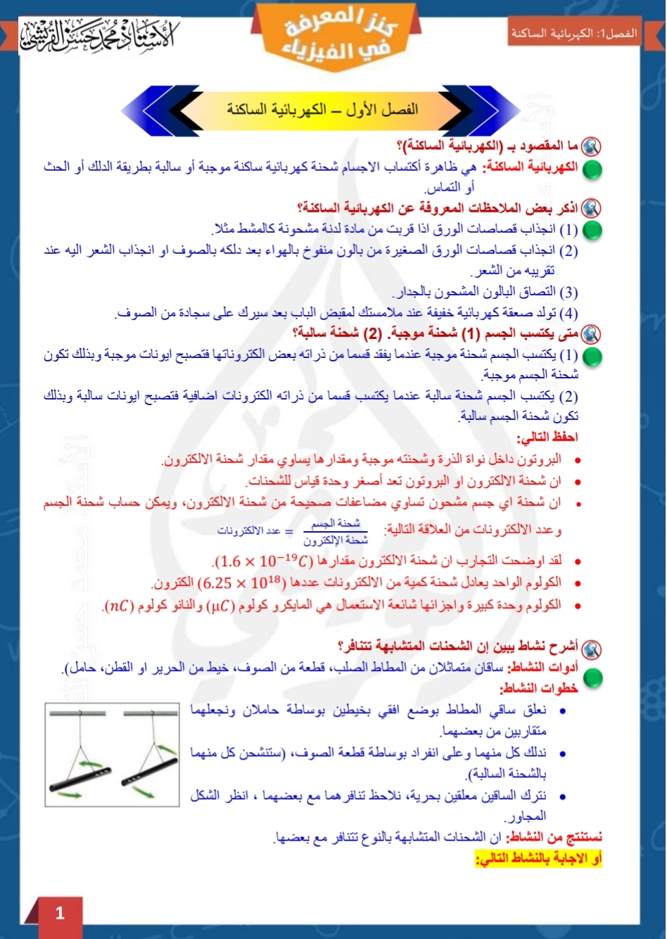ملزمة محمد حسن القريشي فيزياء الثالث المتوسط – تحميل PDF