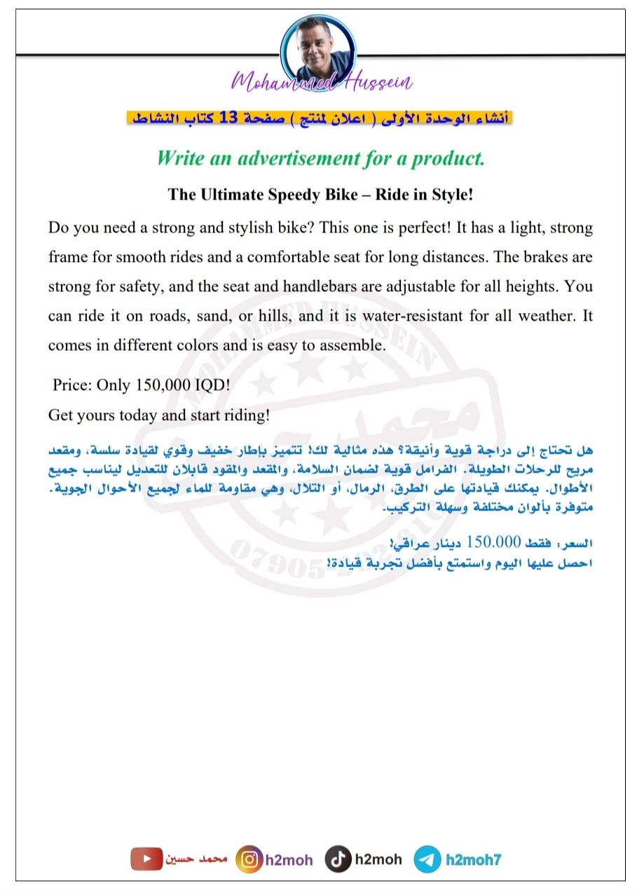 ملزمة محمد حسين انشاءات الانكليزي الثالث المتوسط – تحميل PDF