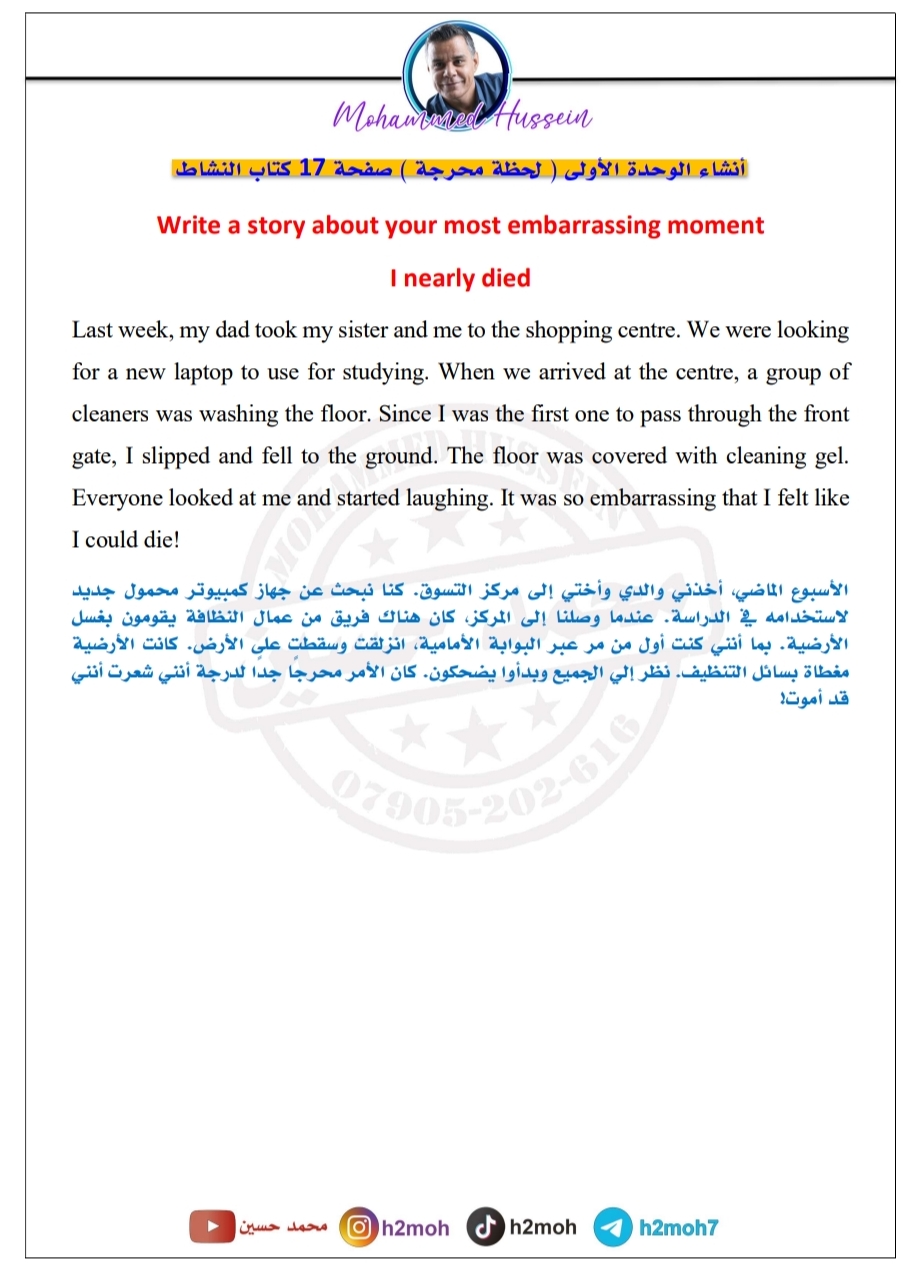 ملزمة محمد حسين انشاءات الانكليزي الثاني المتوسط – تحميل PDF