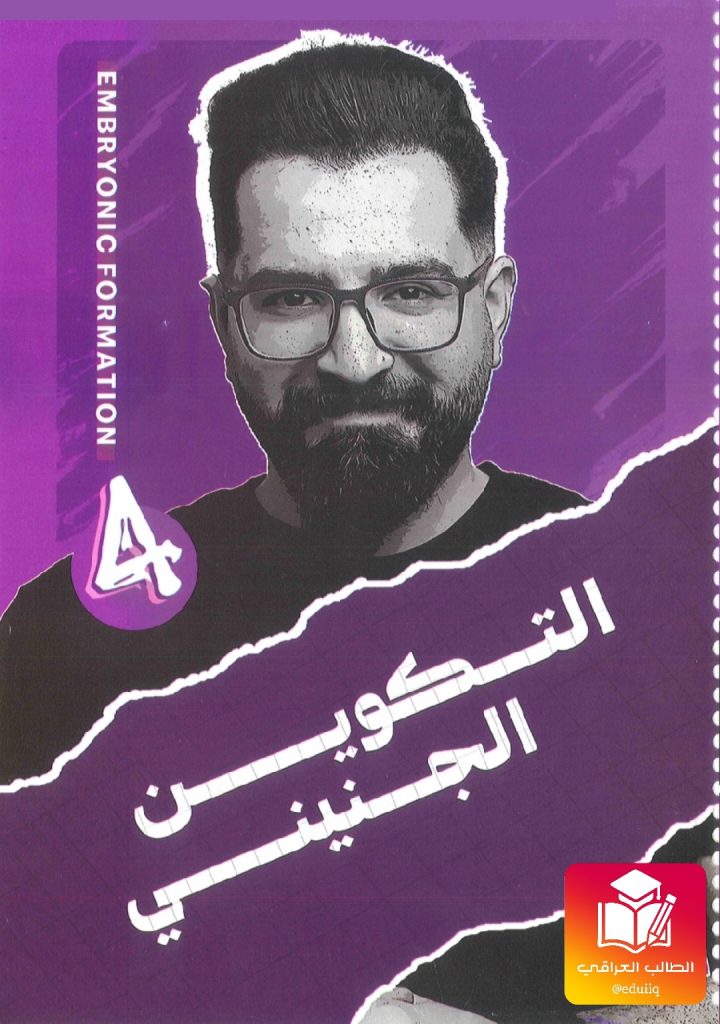 ملزمة مصطفى الحافظ احياء السادس العلمي – تحميل PDF