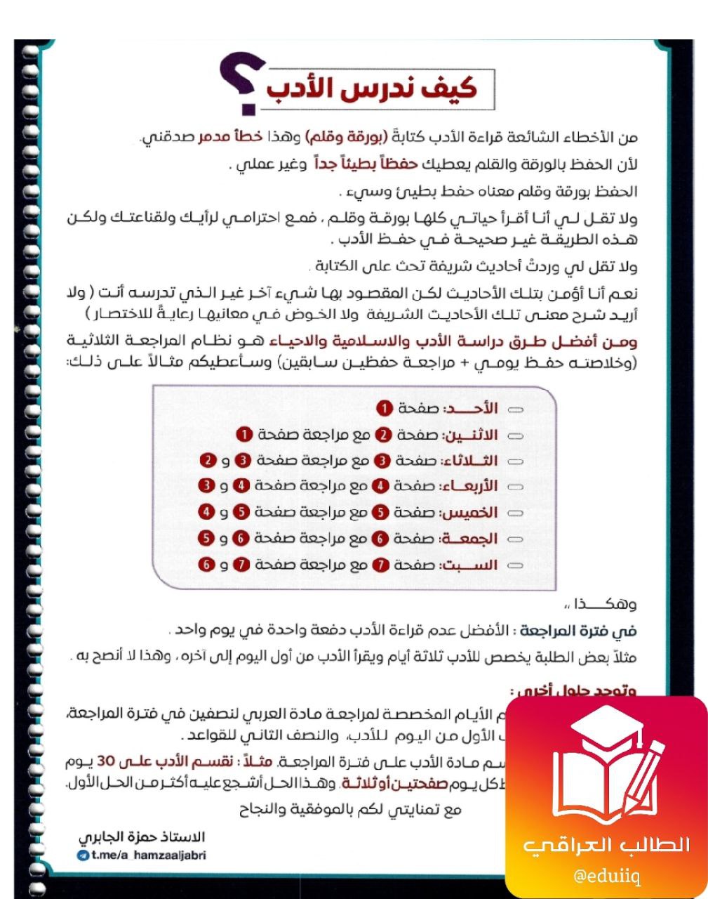 ملزمة حمزة الجابري وزاريات الادب السادس الاعدادي – 2026 PDF