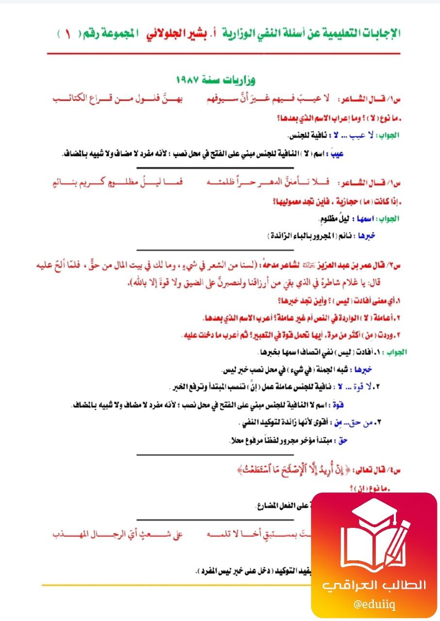 ملزمة بشير الجلولائي وزاريات النفي السادس الاعدادي – تحميل PDF