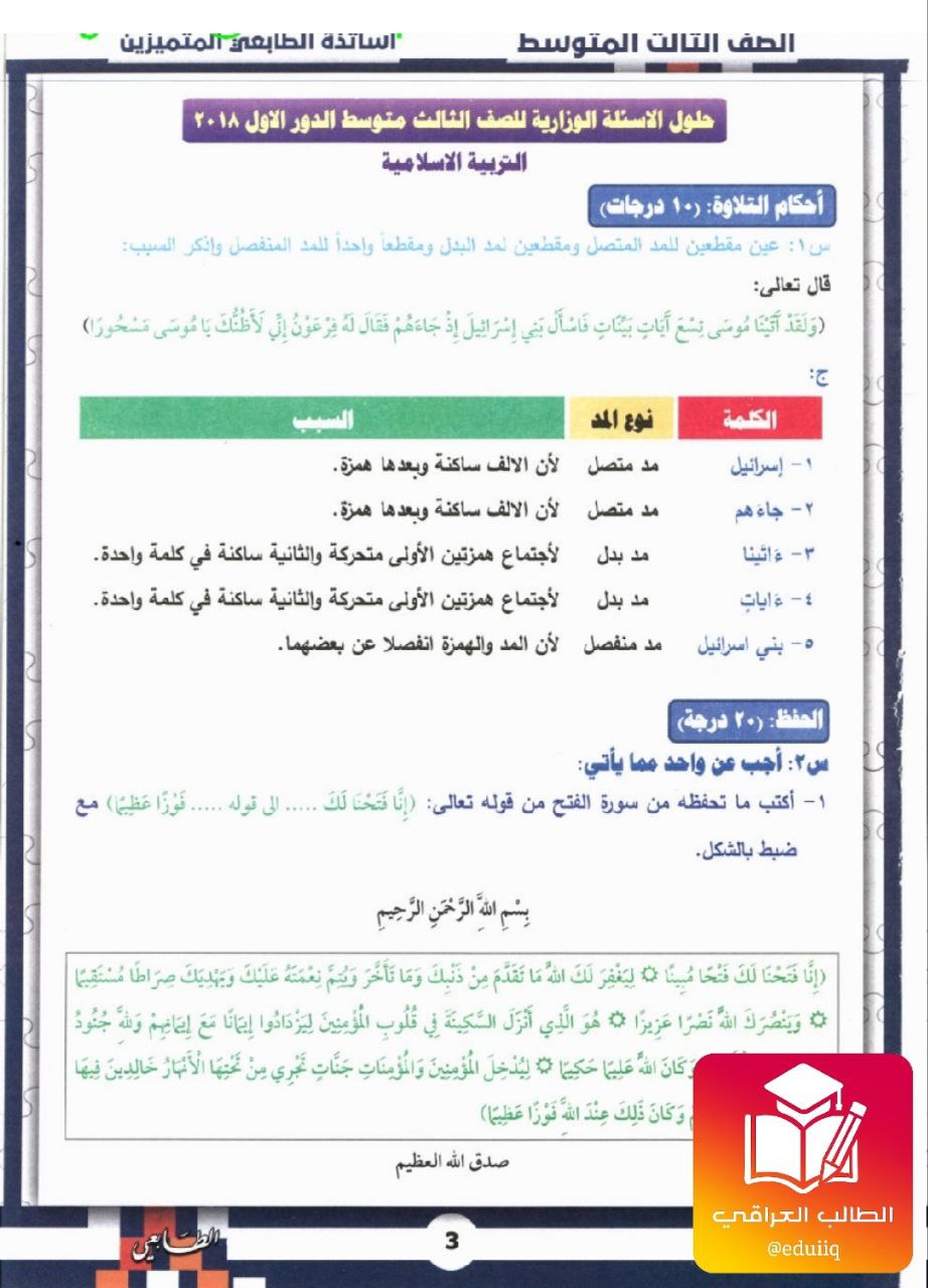 ملزمة الطابعي وزاريات الاسلامية الثالث المتوسط – تحميل PDF