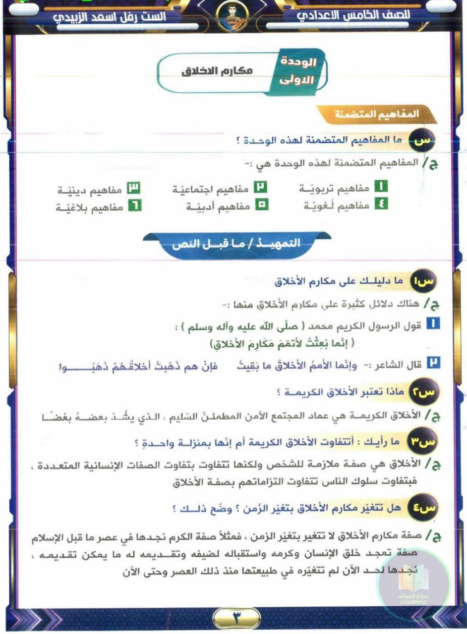ملزمة رفل الزبيدي عربي الخامس الاعدادي – تحميل PDF