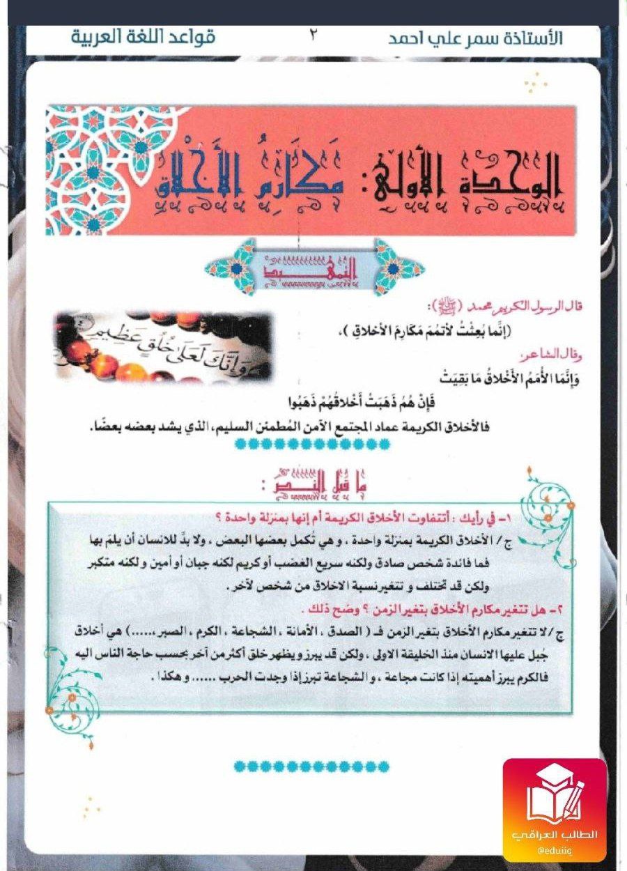 ملزمة سمر علي عربي الخامس الاعدادي – 2026 PDF