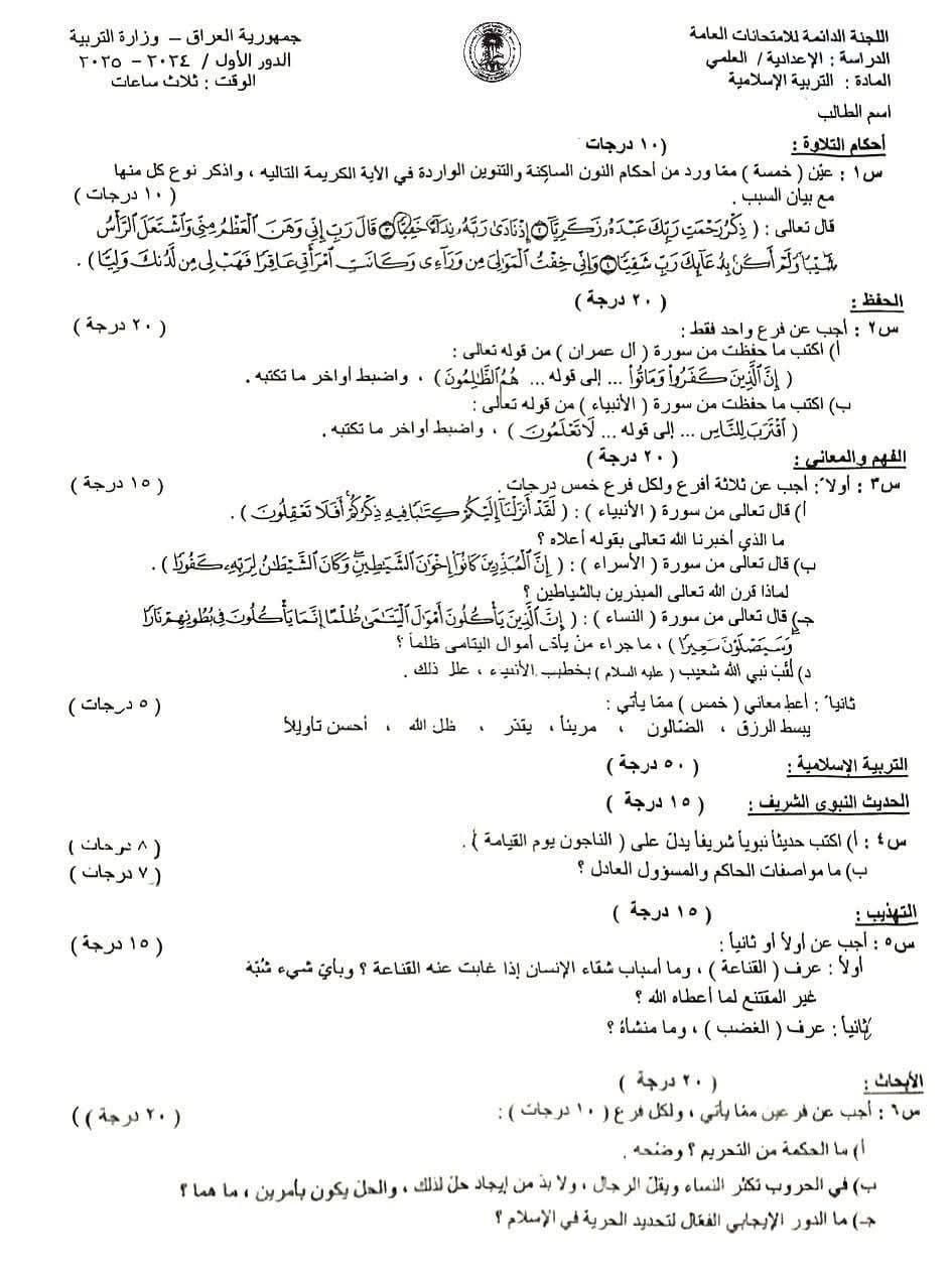 اسئلة الاسلامية