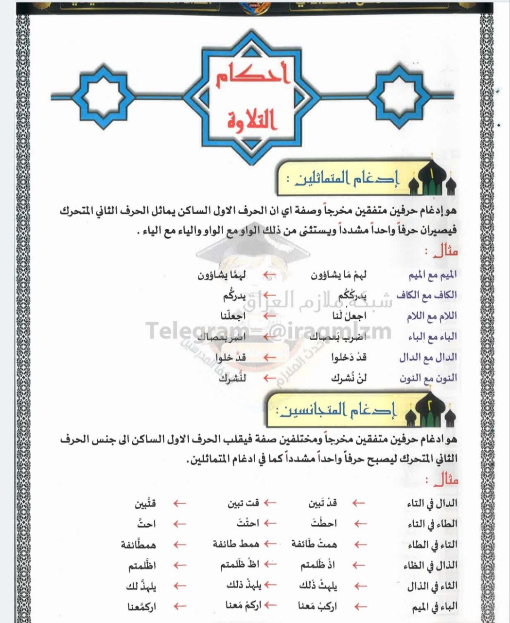 ملزمة خالد الحيالي اسلامية الخامس الاعدادي – تحميل PDF