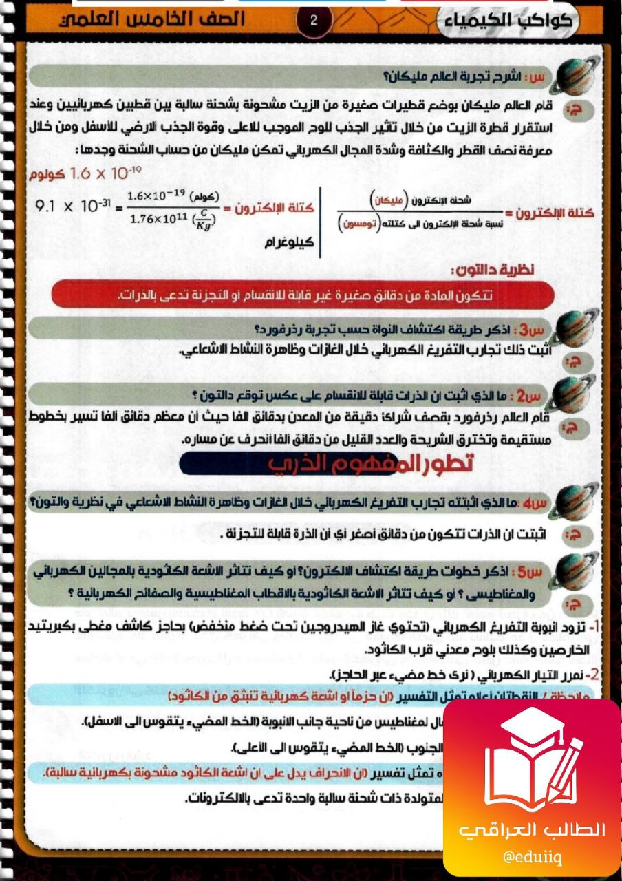 ملزمة دانيار الجاف كيمياء الخامس العلمي – 2026 PDF