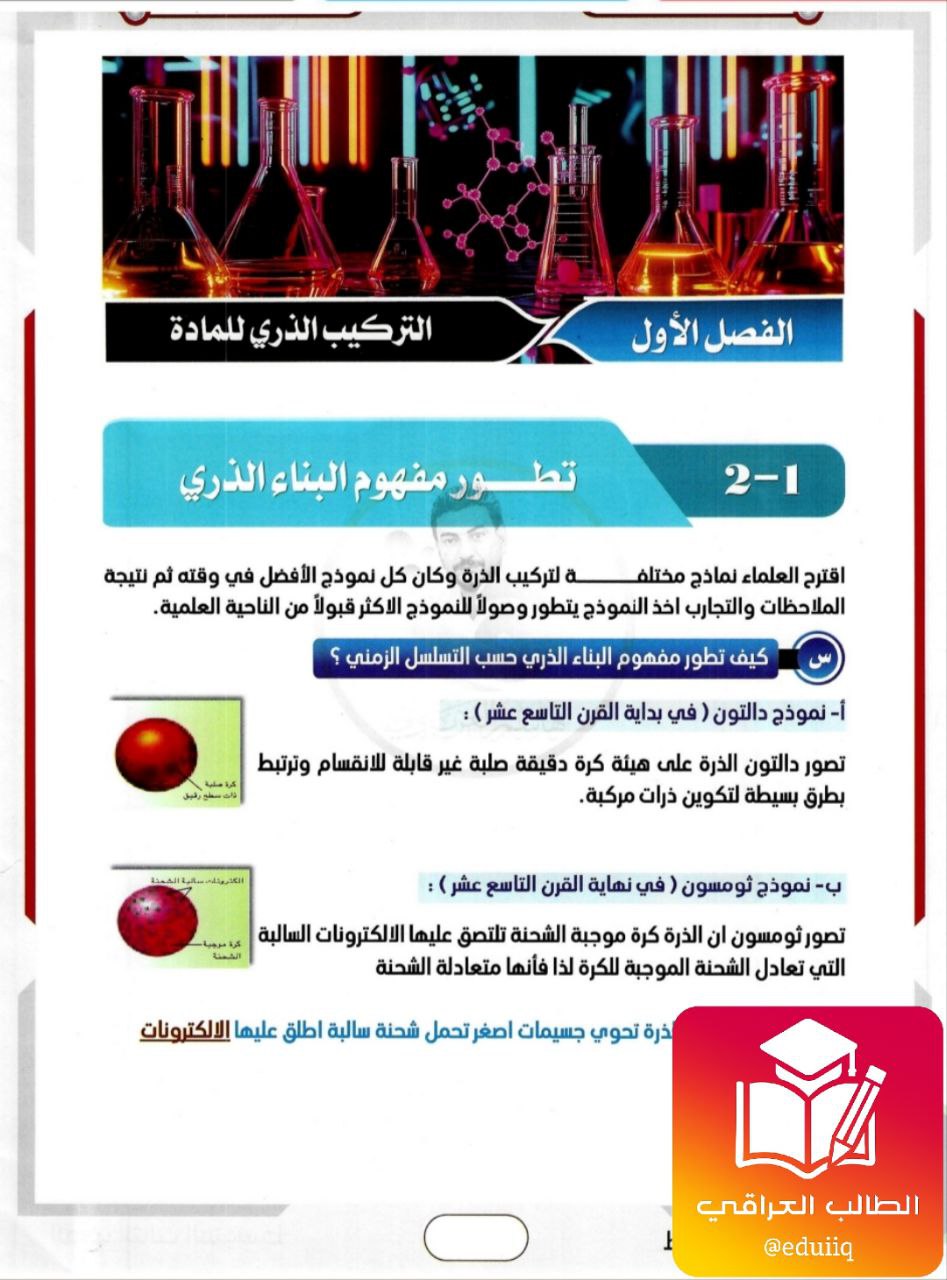 ملزمة هاشم الغرباوي كيمياء الثالث المتوسط – 2026 PDF